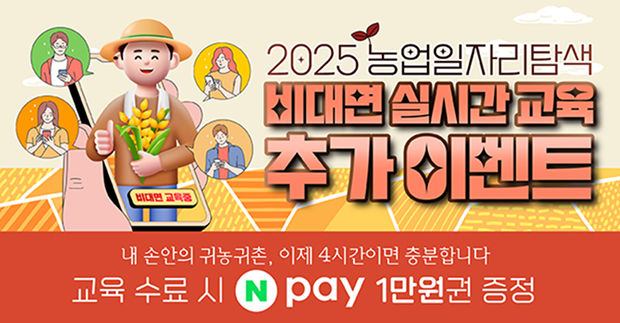 비대면 실시간 교육 10월 이벤트