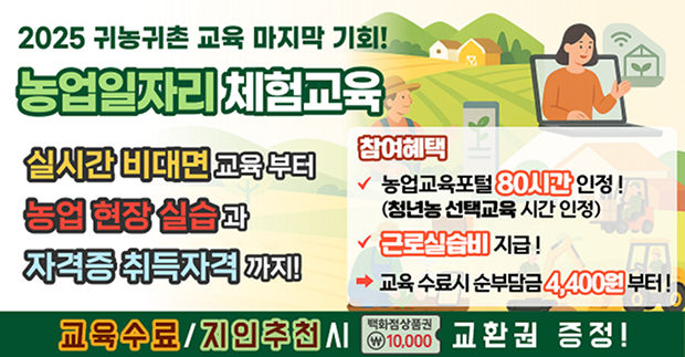 농업교육포털 80시간 이벤트
