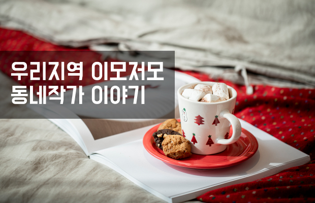 동네작가 페이지 배경