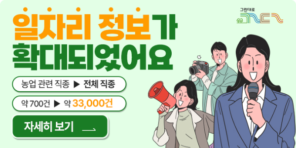 일자리정보 확대 안내