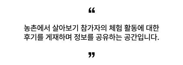 체험후기 소개