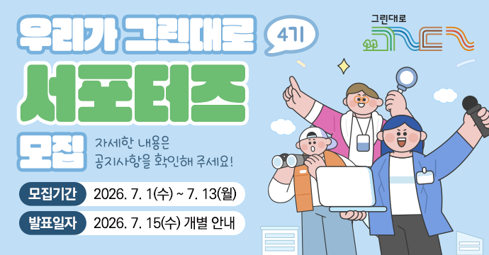 2026년 서포터즈 모집 이미지