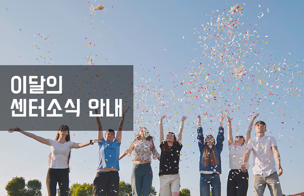 센터소식 페이지 이미지