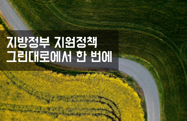 지방정부 지원소식 페이지 이미지