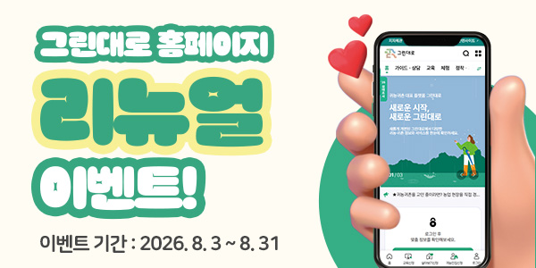 그린대로 리뉴얼 텍스트 이미지