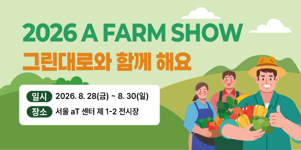 2026년 에이팜 쇼 이미지