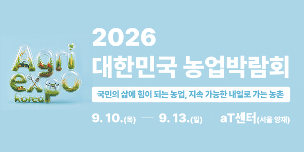 2026년 대한민국 농업박람회 이미지