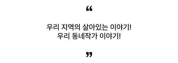 동네작가 소개 텍스트 이미지