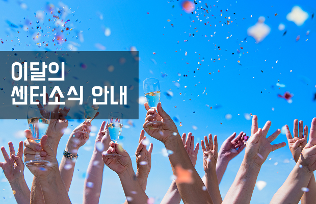 센터소식 페이지 이미지