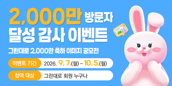 그린대로 iOS 앱출시 텍스트 이미지