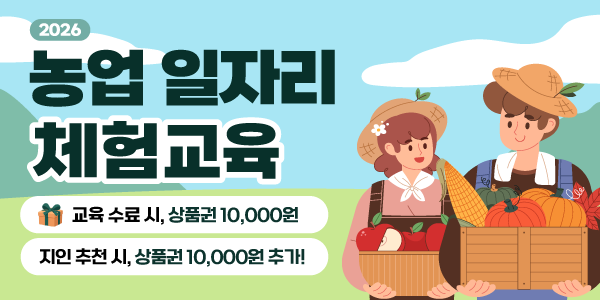 귀농귀촌 아카데미