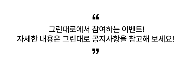 이벤트 소개 텍스트 이미지